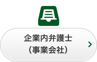 外資系企業