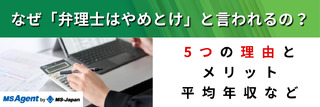 なぜ「弁理士はやめとけ」と言われるの?5つの理由とメリット、平均年収など