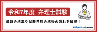 令和7年度弁理士試験|最新合格率や試験日程、合格後の流れを解説!